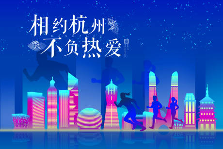 源文件下载【享设计】搜索编号：66590018985258263【赛跑展板】