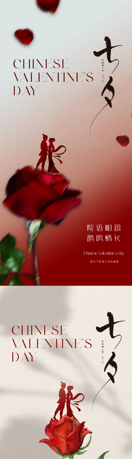源文件下载【七夕情人节系列海报】编号：69140018649625919