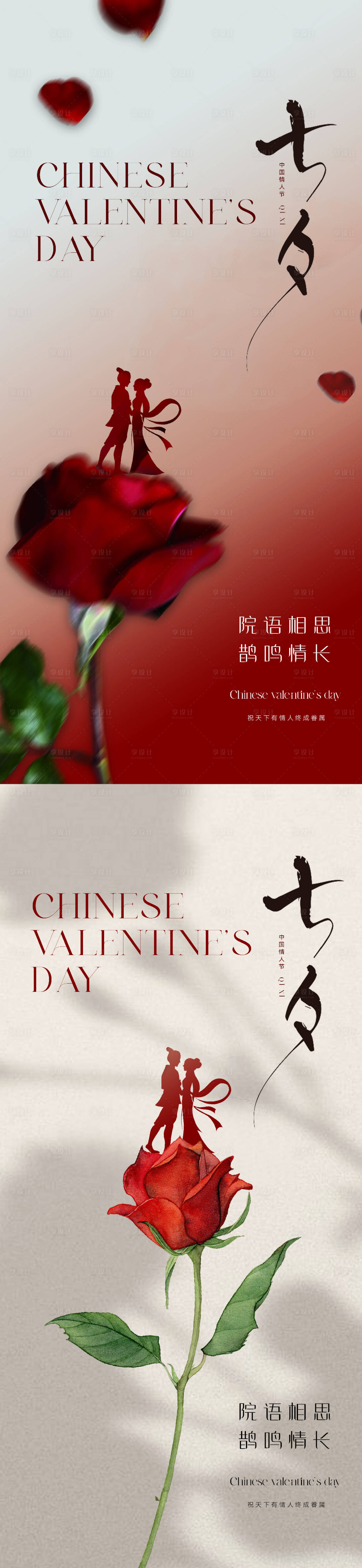 源文件下載【享設計】搜索編號：69140018649625919【七夕情人節系列海報】