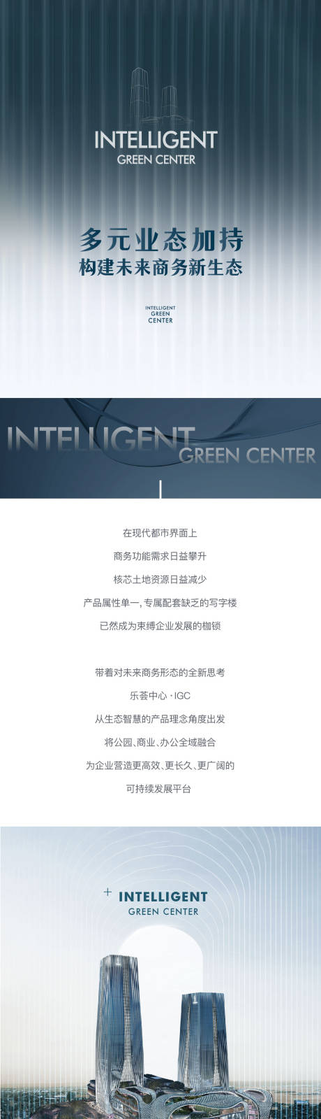 源文件下载【写字楼长图推文】编号：83840018436171069