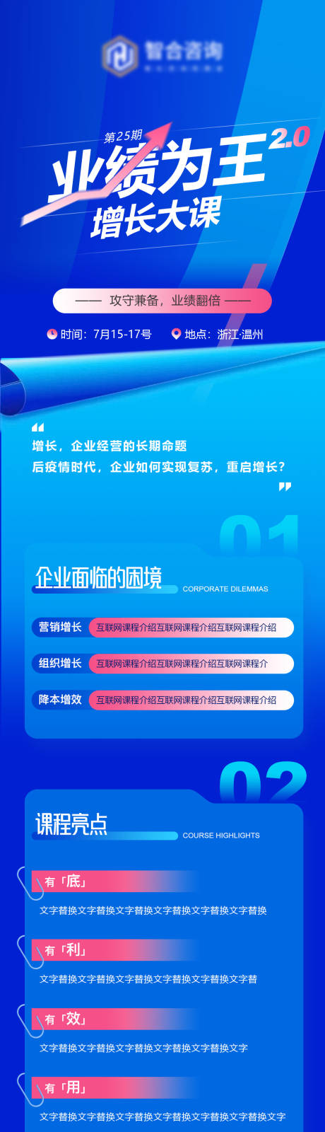 源文件下载【课程介绍长图】编号：20230813121924695