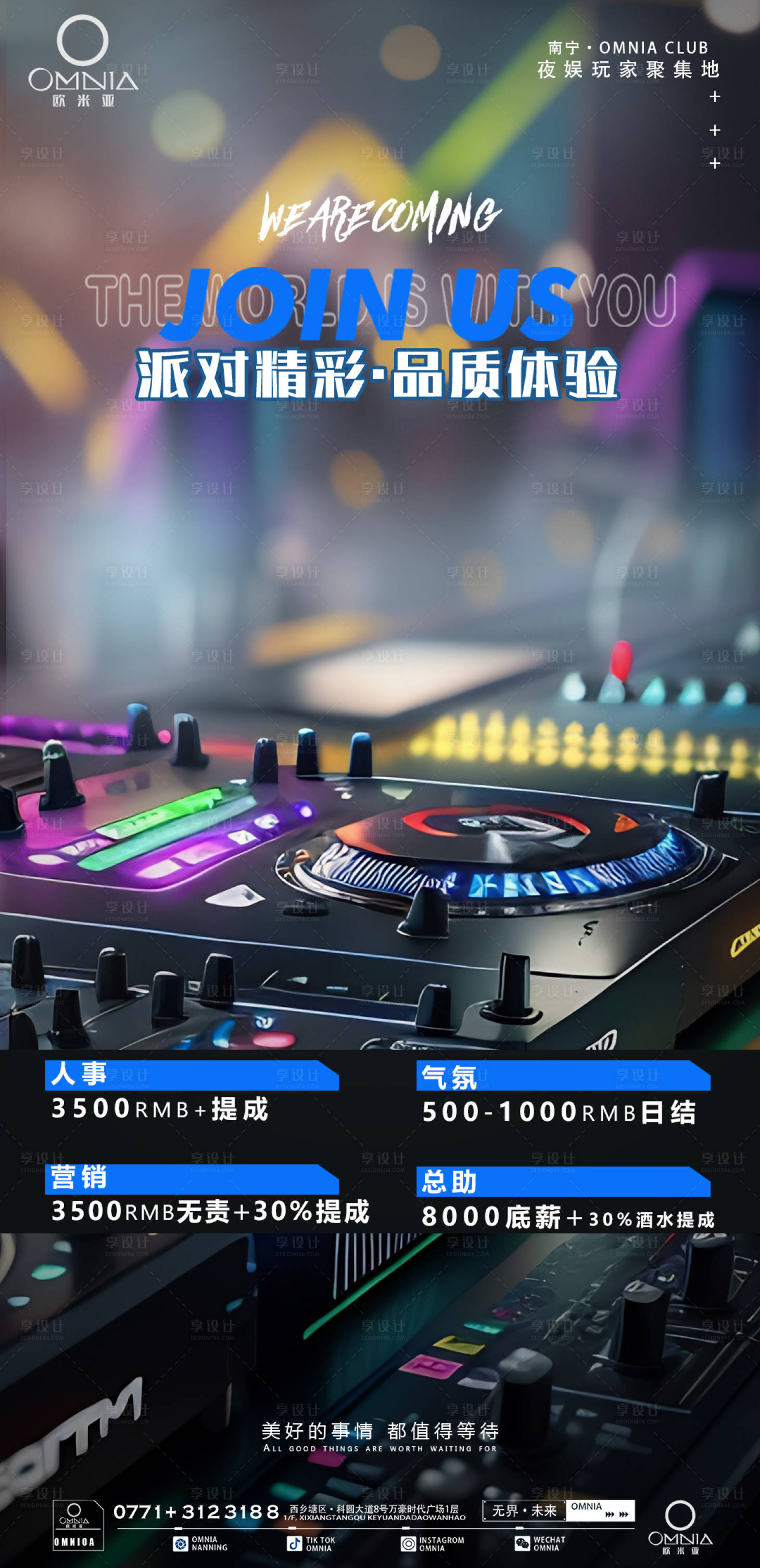 源文件下载【酒吧招聘缤纷海报】编号：60210018478636228