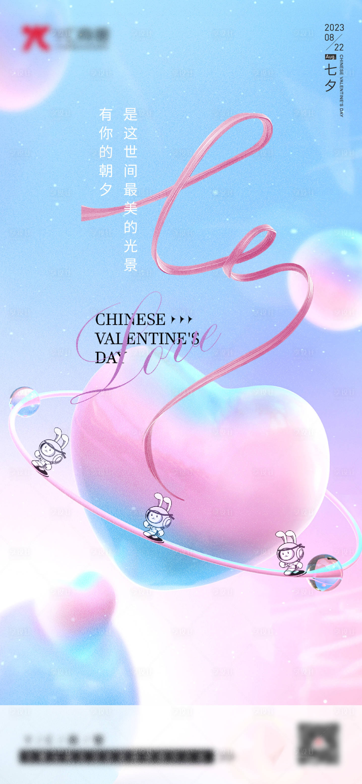源文件下载【享设计】搜索编号：16880018870319466【情人节海报】