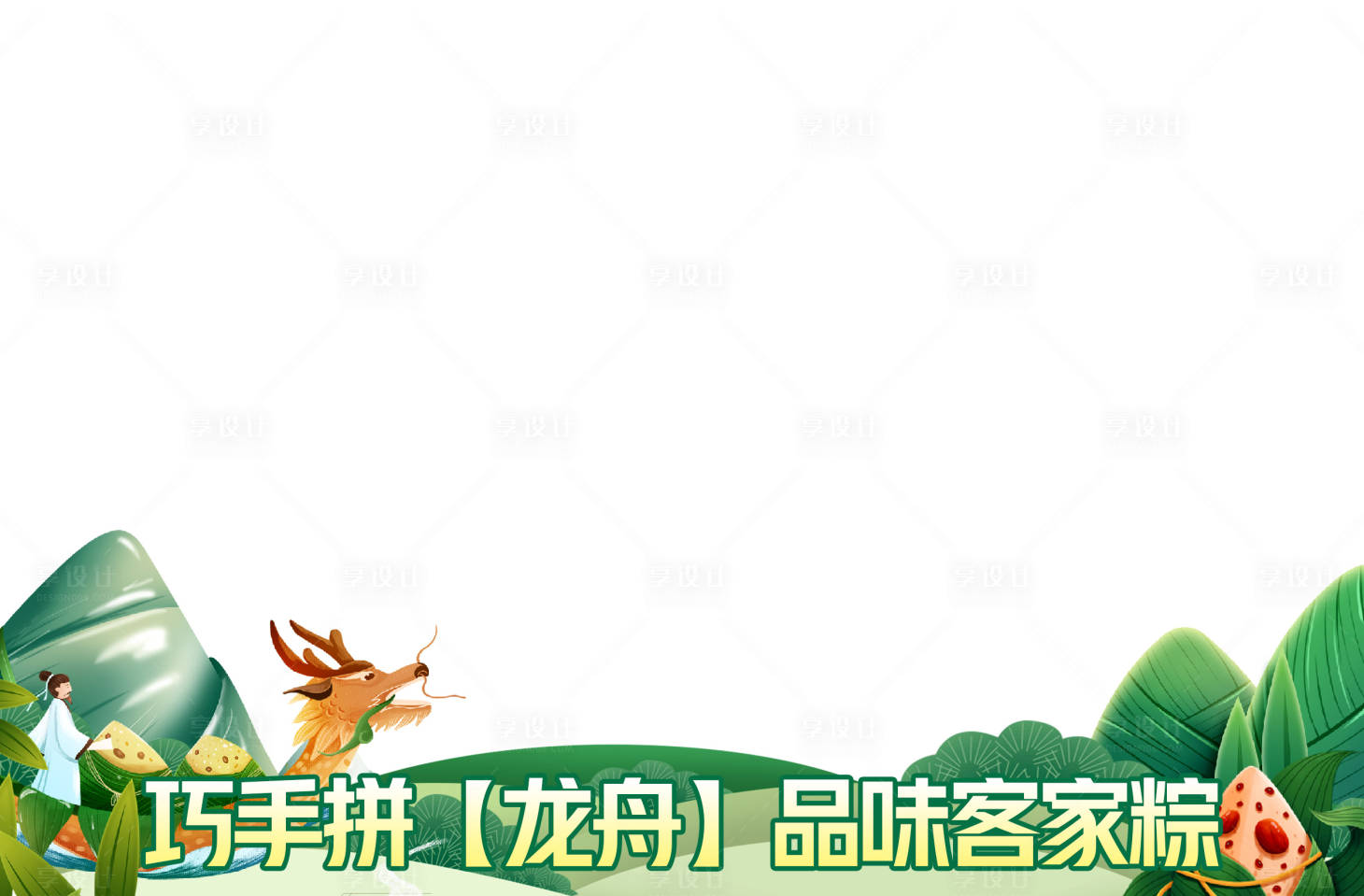源文件下载【端午节照片压条】编号：79560018949356414