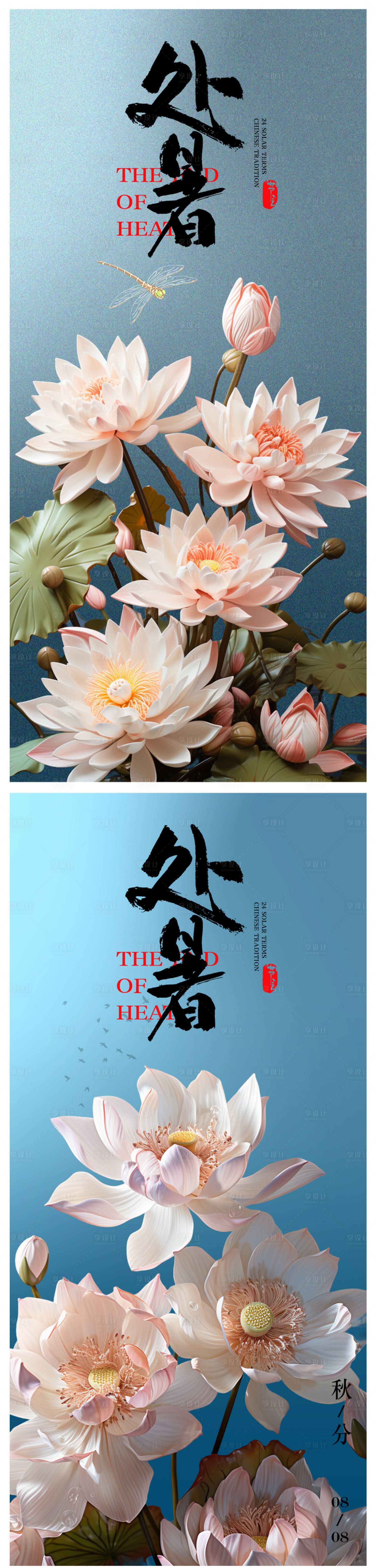 源文件下载【处暑节气海报】编号：75280018556244573