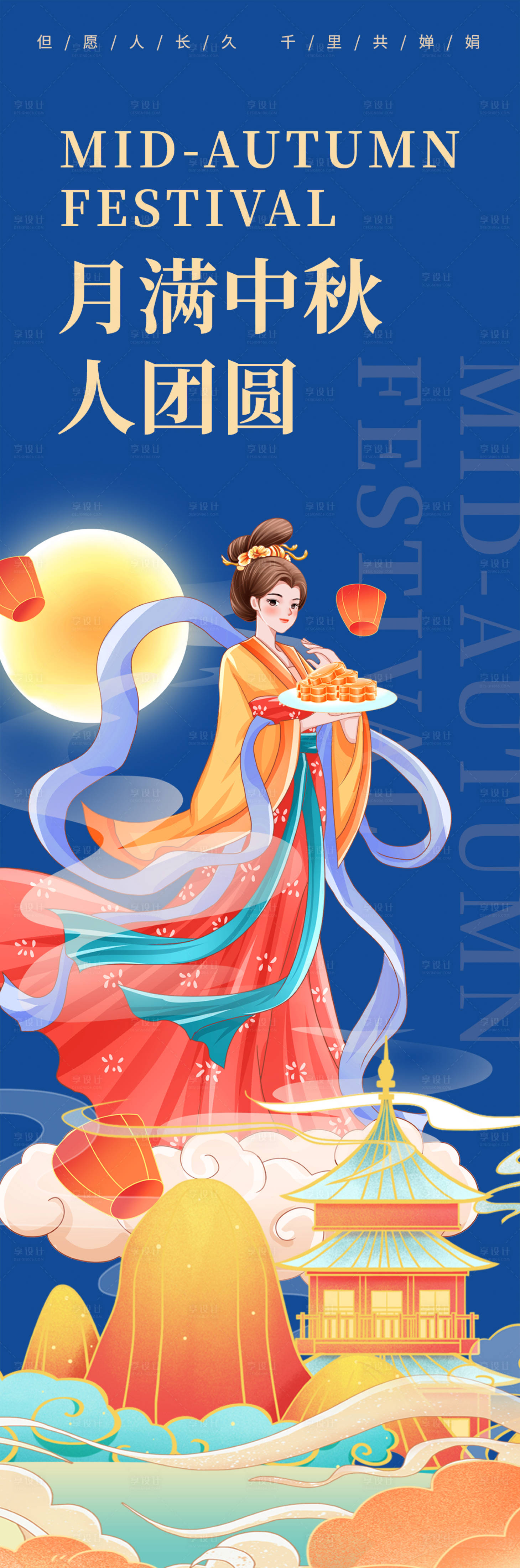 源文件下载【享设计】搜索编号：91770018794141258【月满中秋人团圆海报】
