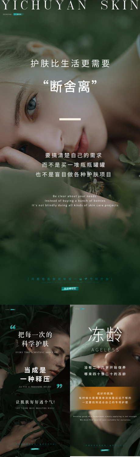 源文件下载【医美护肤知识简约】编号：33980018704347646