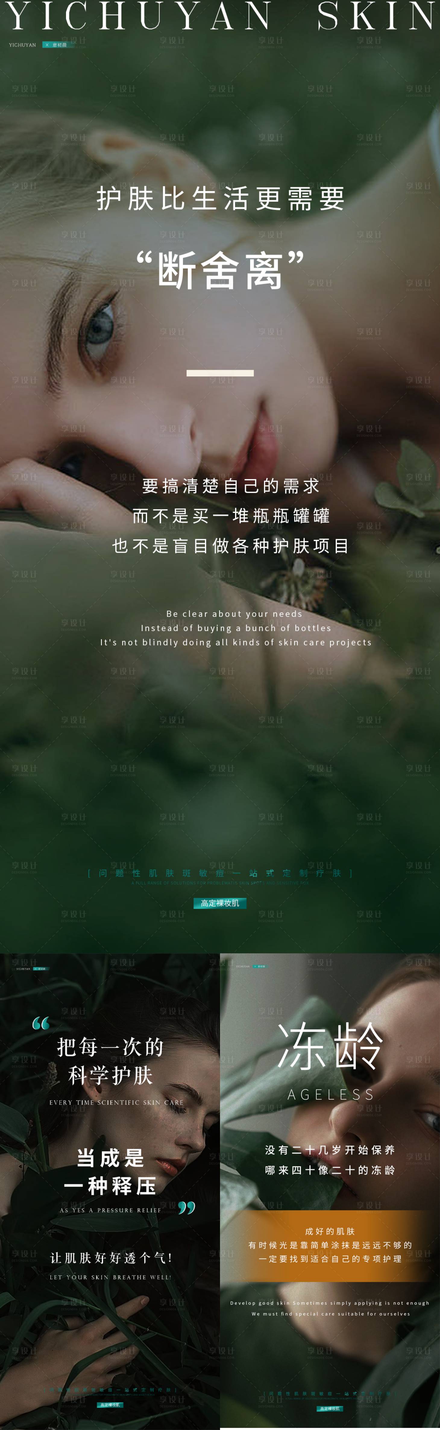 源文件下载【医美护肤知识简约】编号：33980018704347646