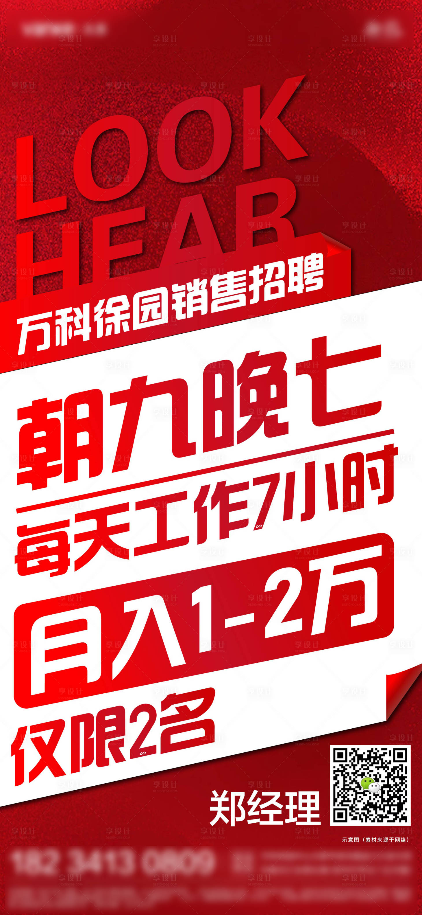 源文件下载【享设计】搜索编号：70650018868946731【招聘海报】