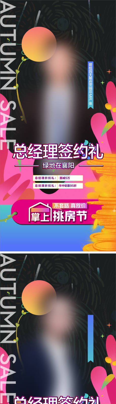 源文件下载【直播签售总经理销冠人物海报】编号：75410018639134047