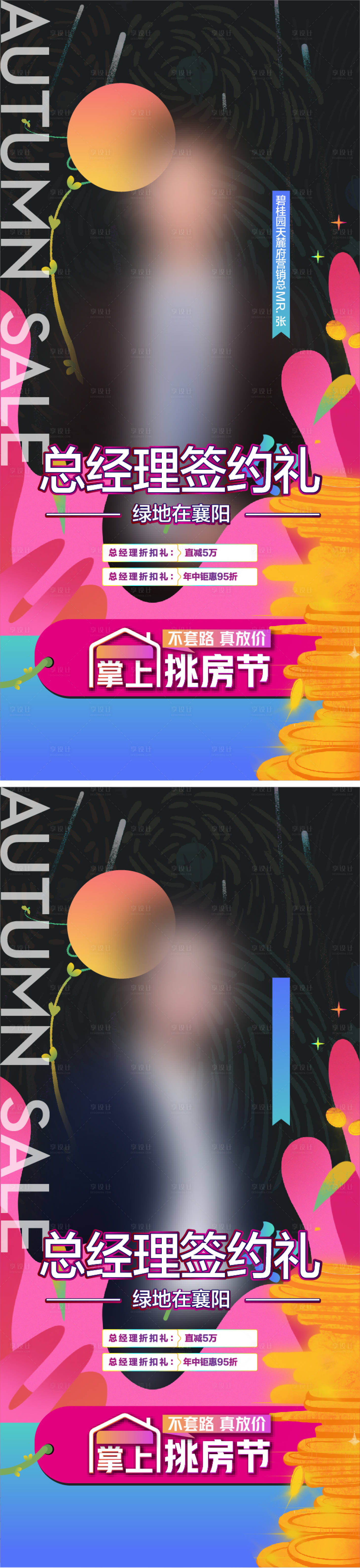 源文件下載【直播簽售總經(jīng)理銷(xiāo)冠人物海報(bào)】編號(hào)：75410018639134047