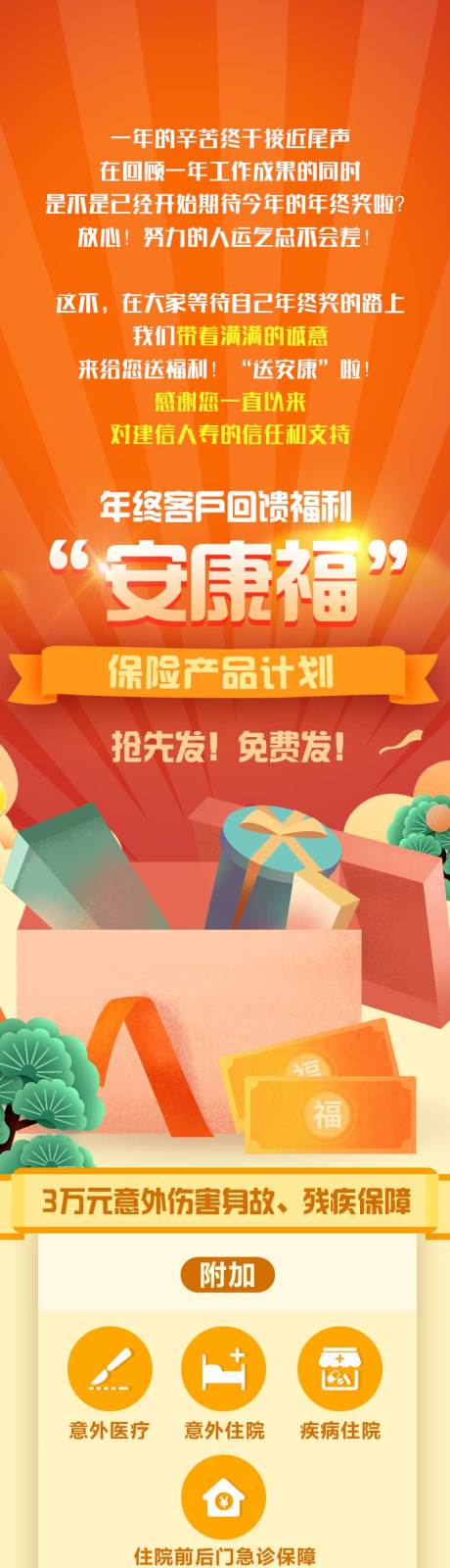 源文件下载【年终医疗保险服务长图】编号：66220018531032433