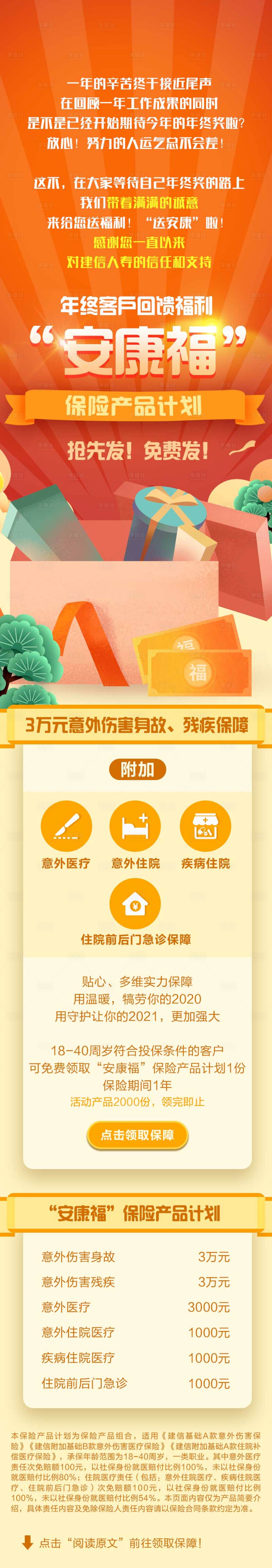 源文件下载【享设计】搜索编号：66220018531032433【年终医疗保险服务长图】