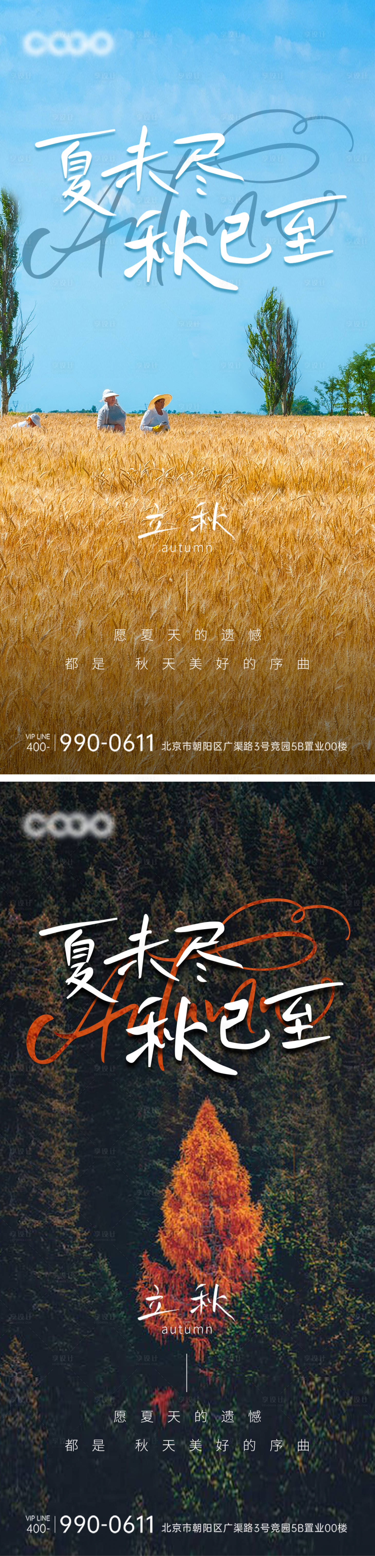 源文件下载【立秋系列海报】编号：50150018543215293