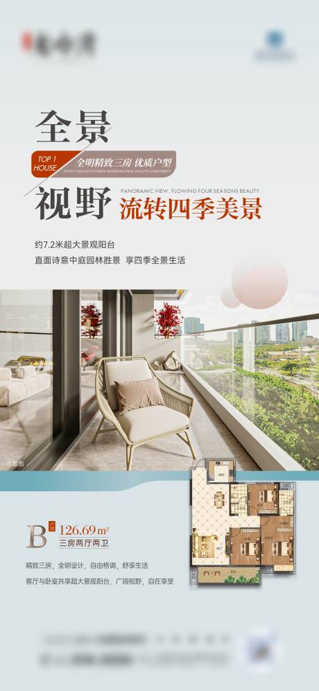 源文件下载【阳台价值点海报】编号：34580019028282076