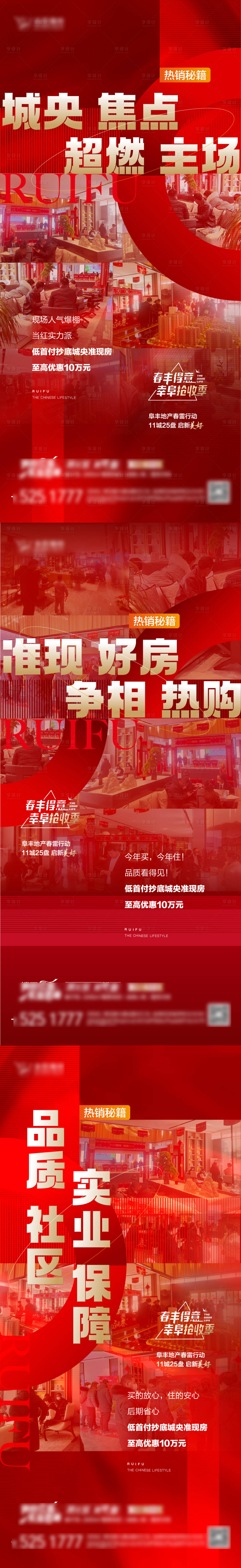 源文件下載【享設計】搜索編號：96200018882821772【地產熱銷售罄紅金系列海報】