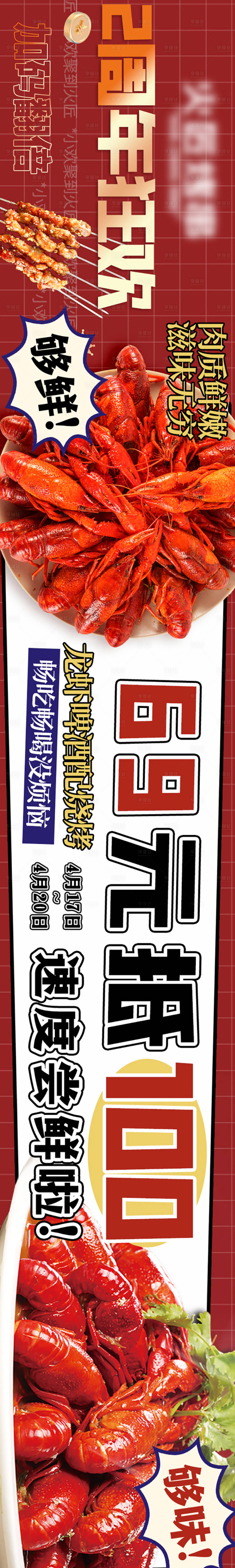 源文件下载【美团点评烧烤龙虾五连图】编号：40100018483719096