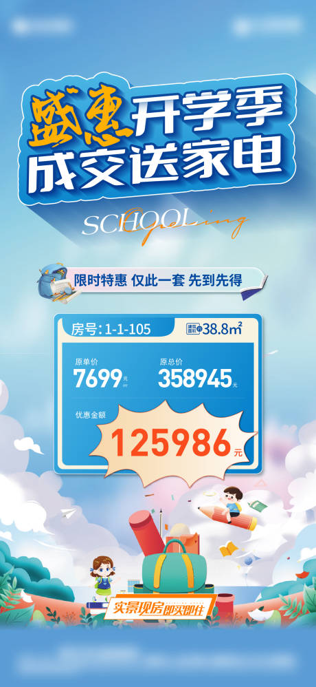 源文件下载【开学季特价房】编号：50410019019765085