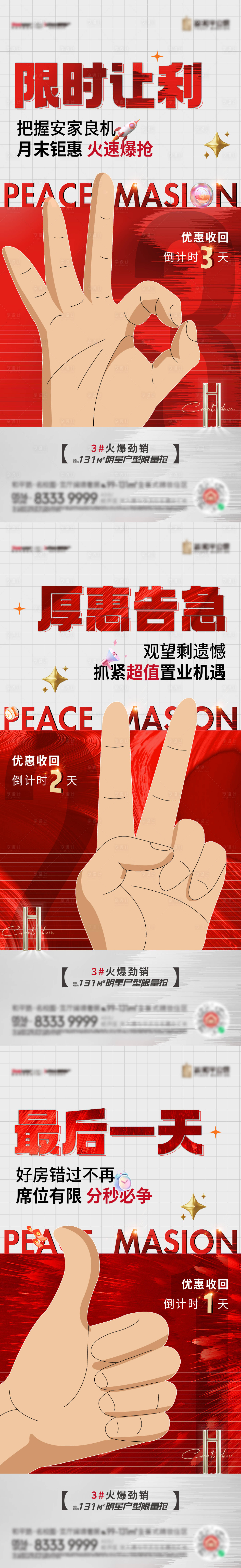 源文件下載【享設(shè)計(jì)】搜索編號(hào)：99750018959124149【倒計(jì)時(shí)刷屏海報(bào)】
