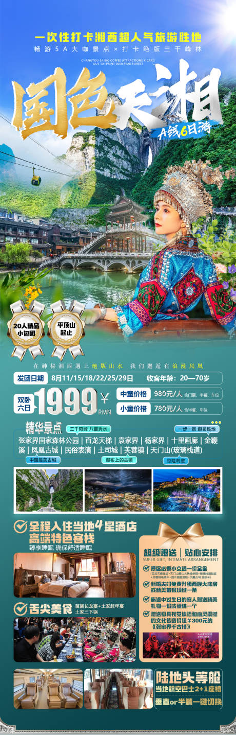 源文件下载【张家界国色天湘二】编号：42410018915319141