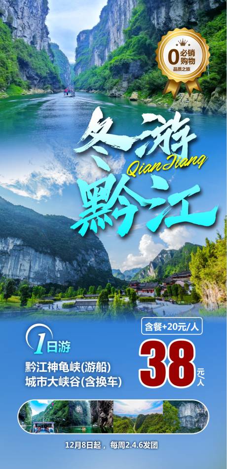 源文件下载【重庆黔江旅游海报广告】编号：99480018630273862