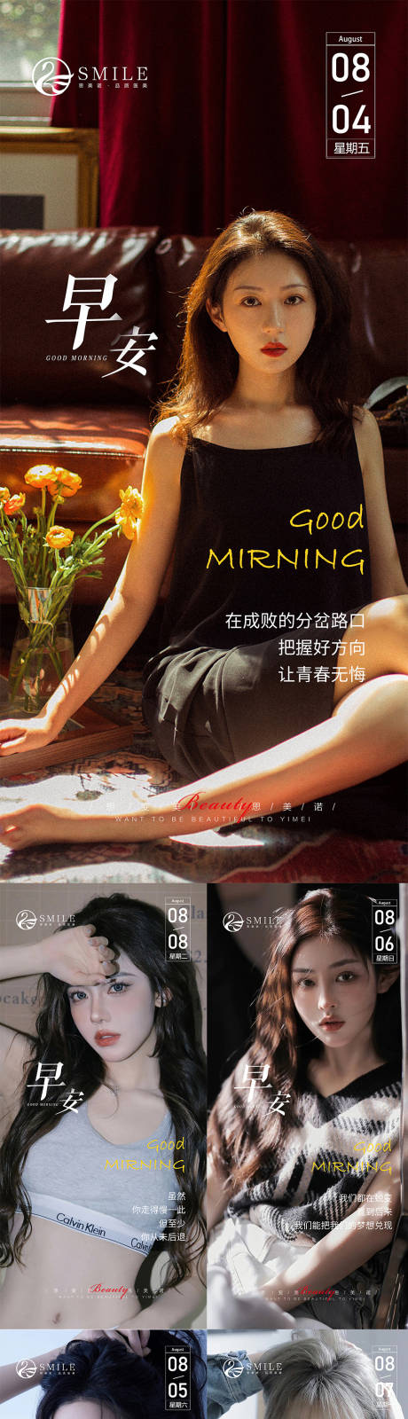 源文件下载【享设计】搜索编号：19780018490774720【医美早安系列海报】