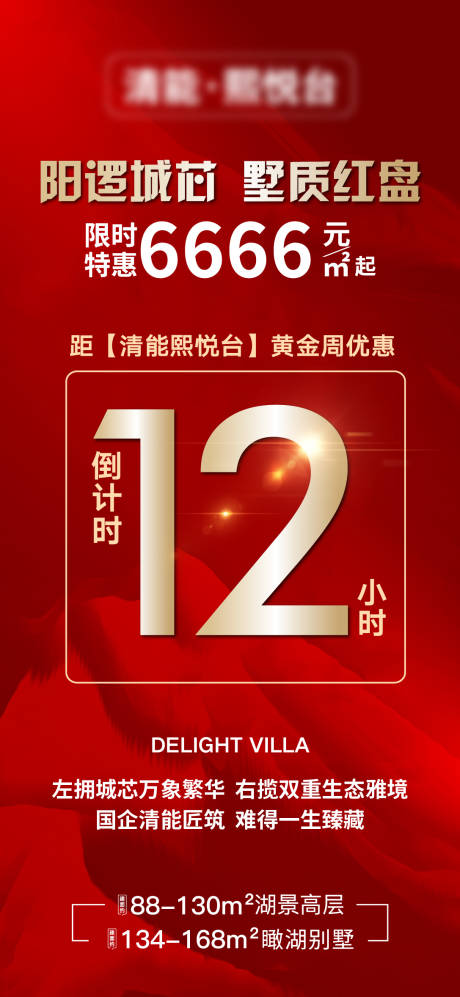 源文件下載【享設(shè)計(jì)】搜索編號(hào)：73600018818063449【地產(chǎn)海報(bào)】