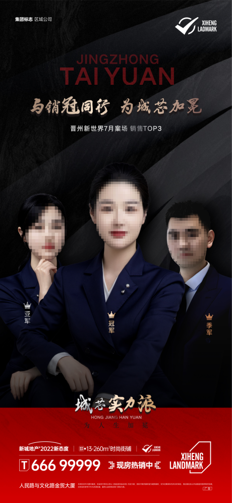 源文件下载【地产销冠销售人物团队风云榜】编号：95060018545559377