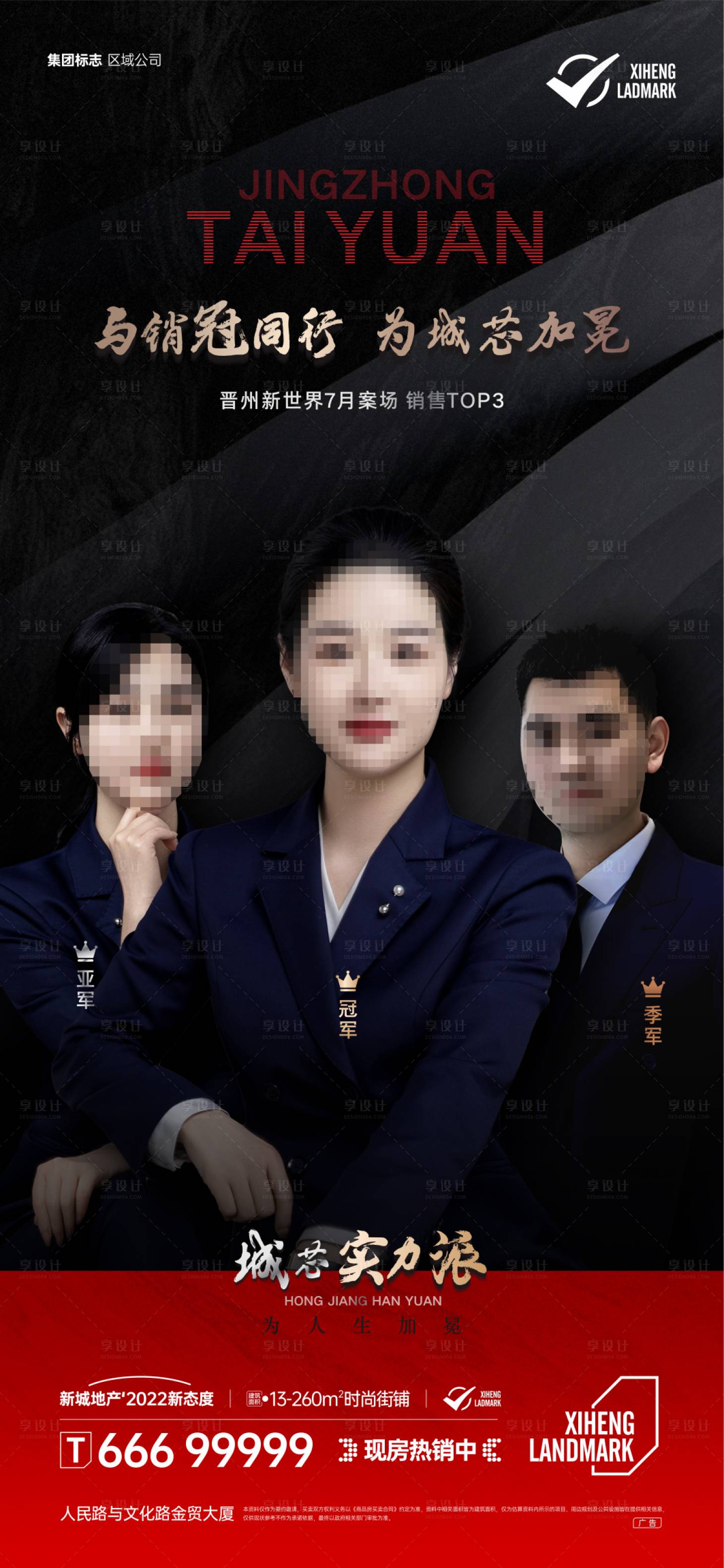 源文件下载【地产销冠销售人物团队风云榜】编号：95060018545559377