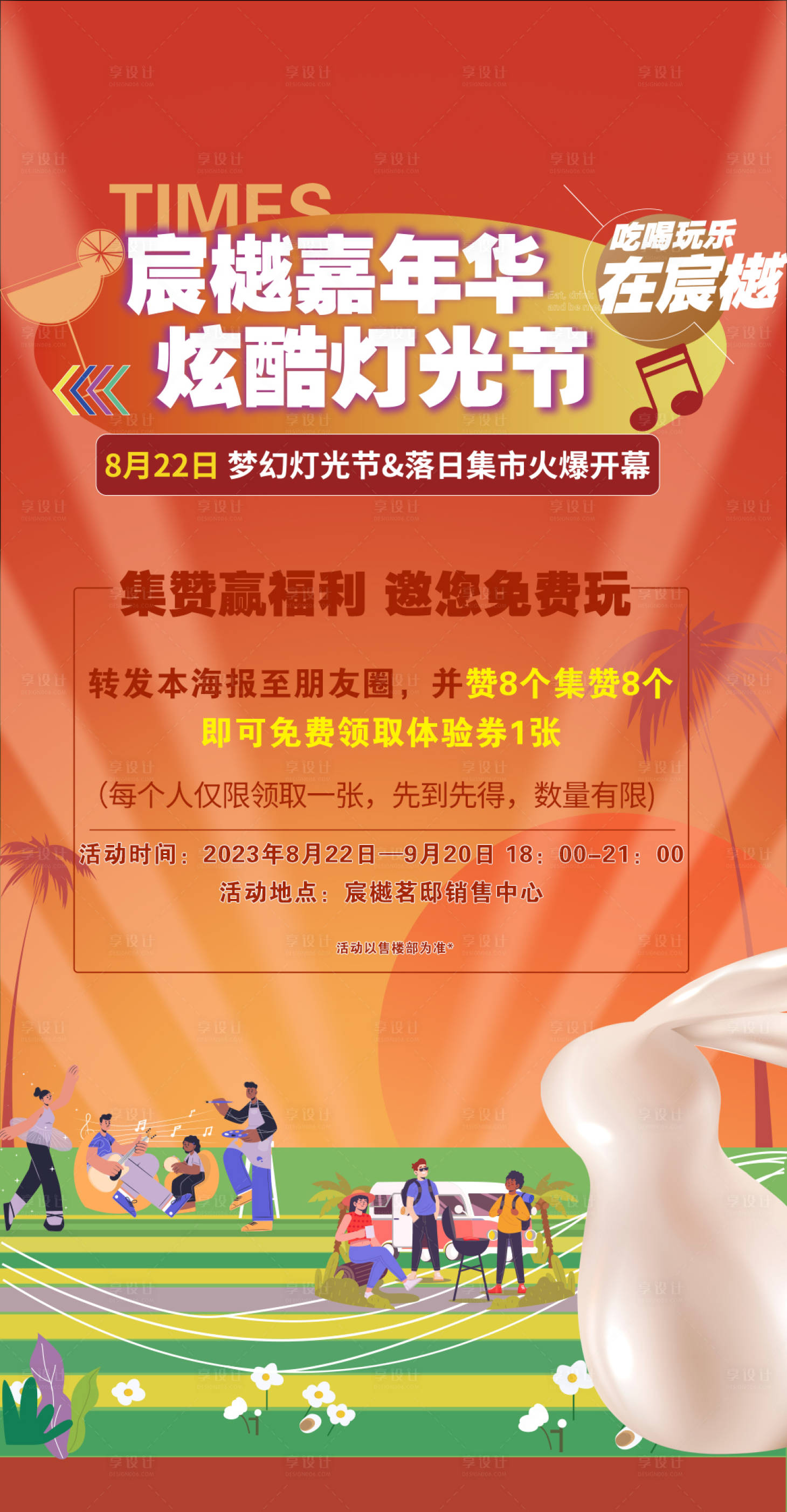 源文件下载【享设计】搜索编号：16530018796242547【嘉年华音乐节活动海报】