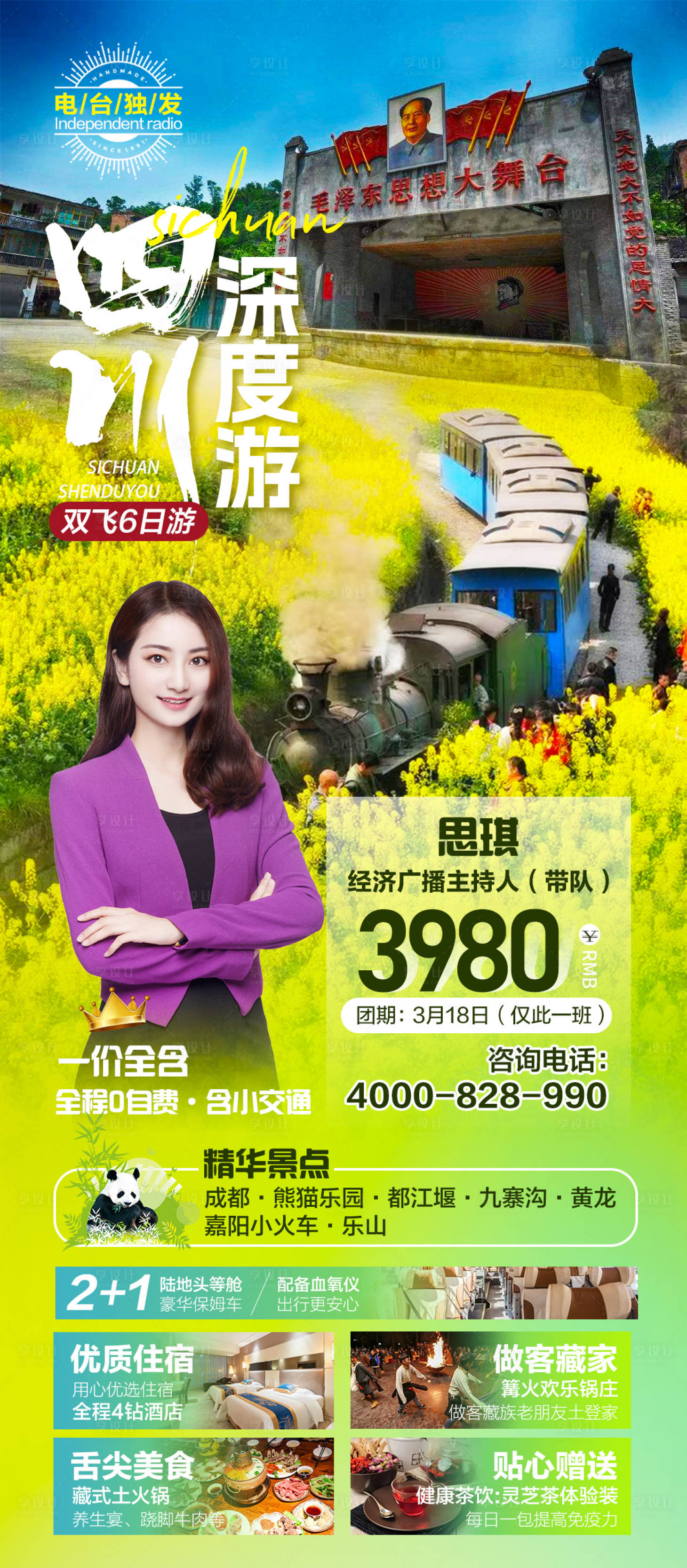 源文件下載【享設計】搜索編號：77180018595451747【四川全景嘉陽小火車旅游海報】
