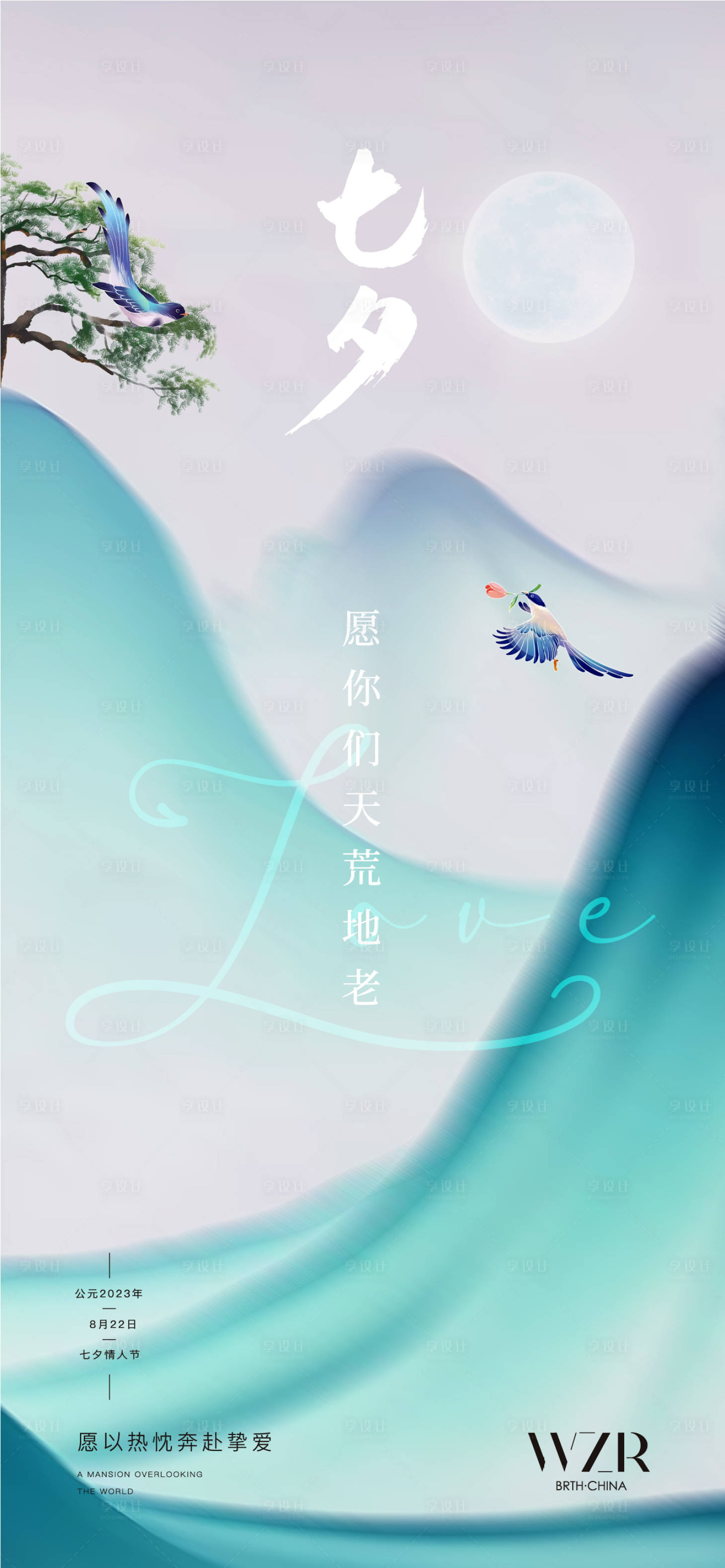 源文件下载【七夕情人节海报】编号：86240018806738859