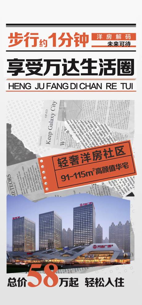 源文件下载【地产价值点海报】编号：38860018649783408
