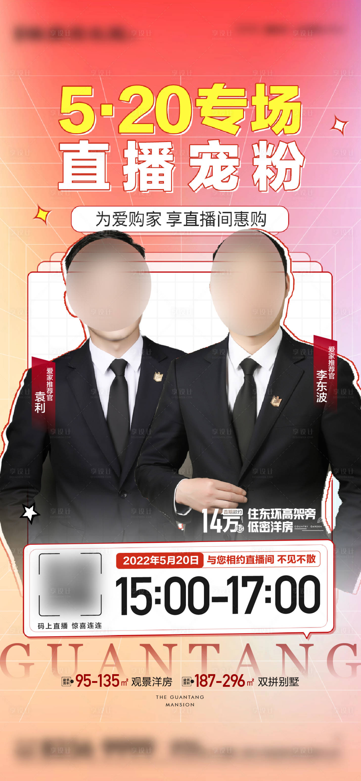 源文件下载【享设计】搜索编号：66390018990329147【520线上直播预告海报】