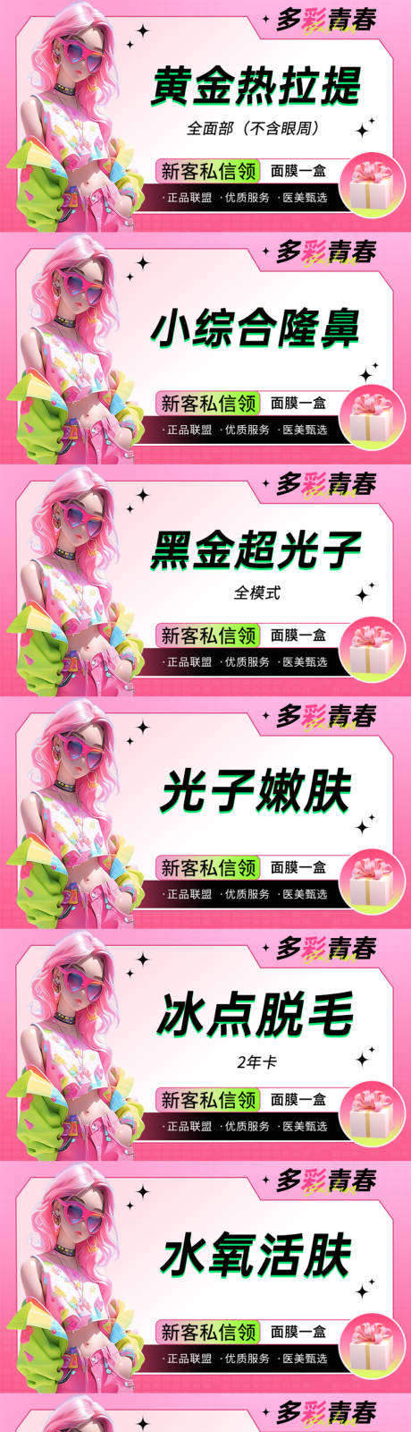 源文件下载【医美大众美团头图banner海报头图】编号：75510018632262235