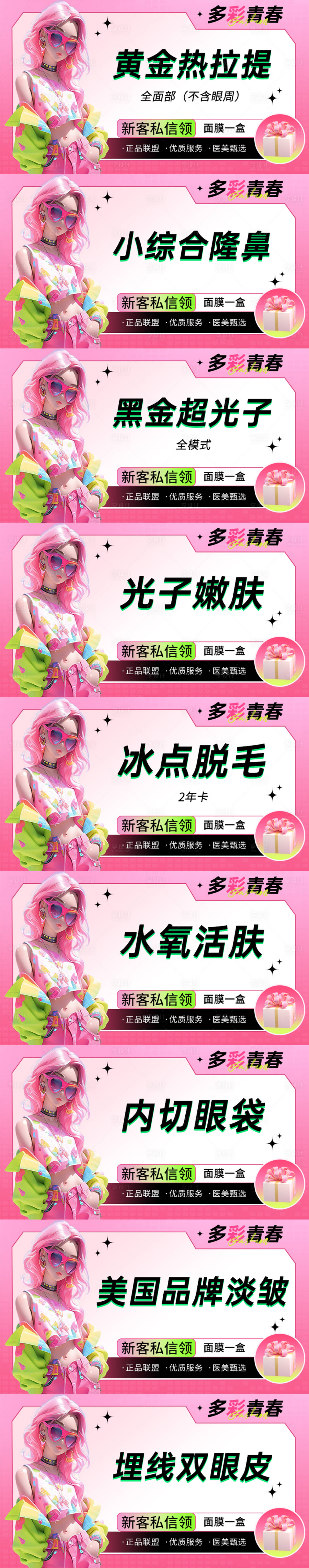 源文件下载【医美大众美团头图banner海报头图】编号：75510018632262235
