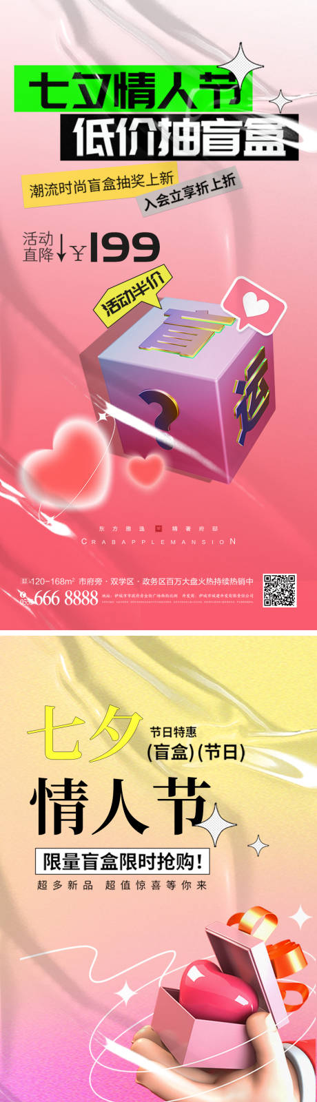源文件下载【七夕情人节海报】编号：12020018635912621