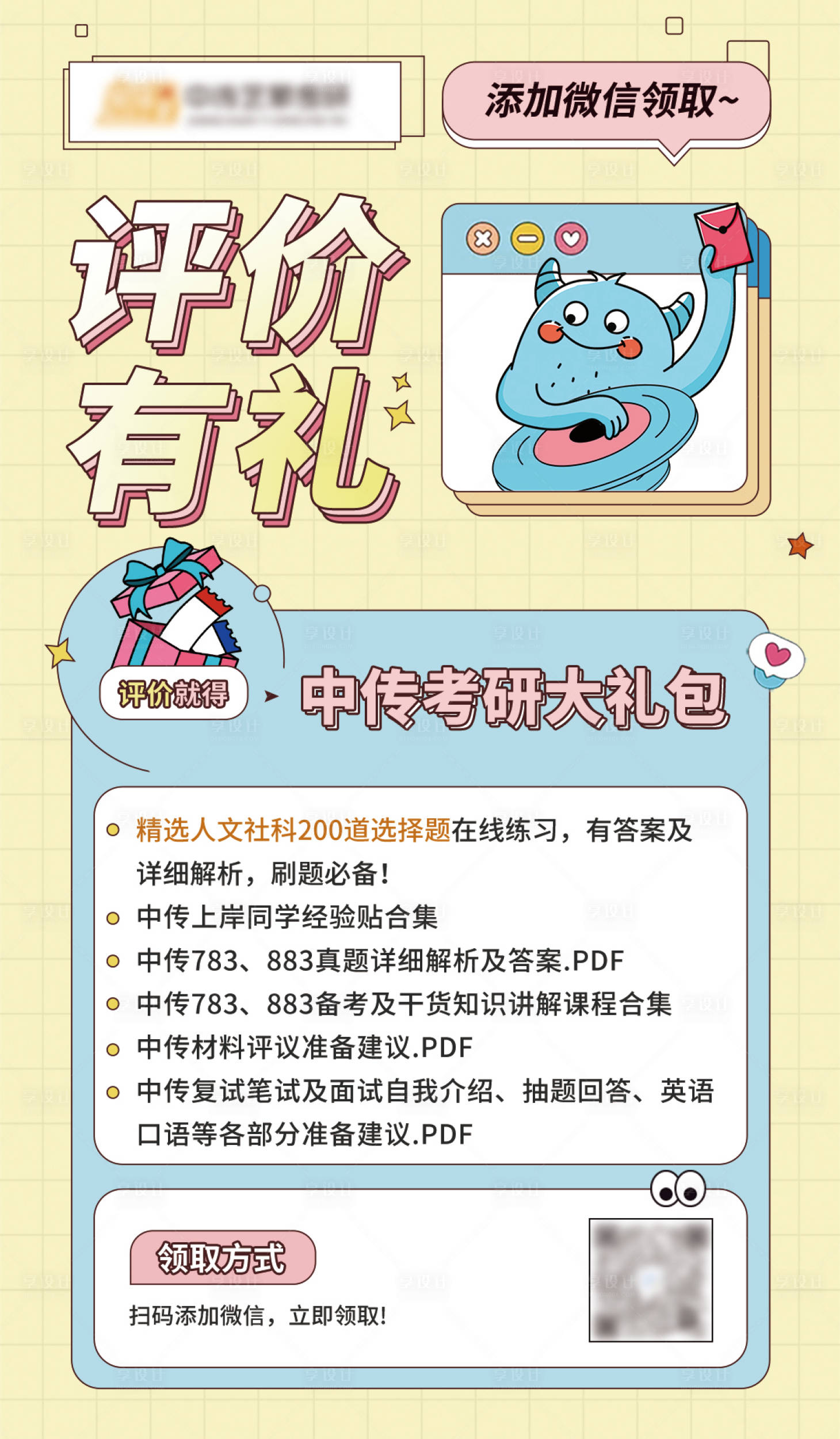 源文件下载【享设计】搜索编号：39240018878728545【教育评价有礼海报】