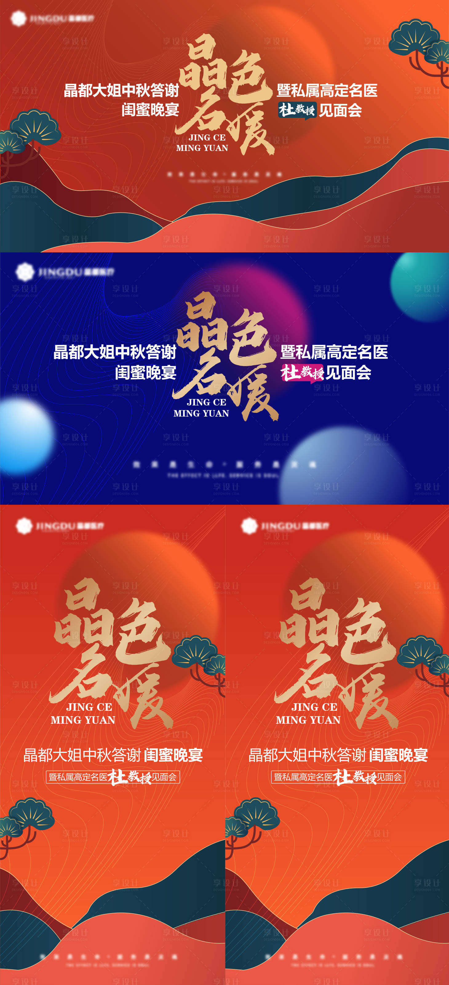 源文件下载【医美晚宴活动主画面】编号：81550019062666058