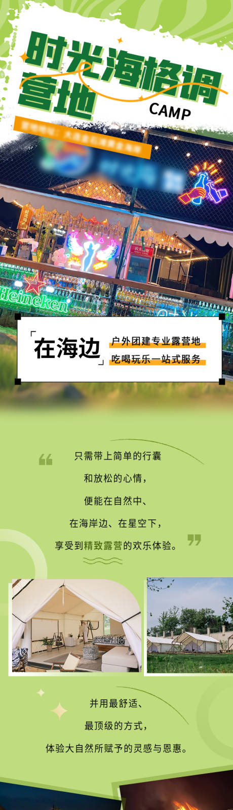 源文件下載【享設計】搜索編號：86040018659047241【露營燒烤海報】