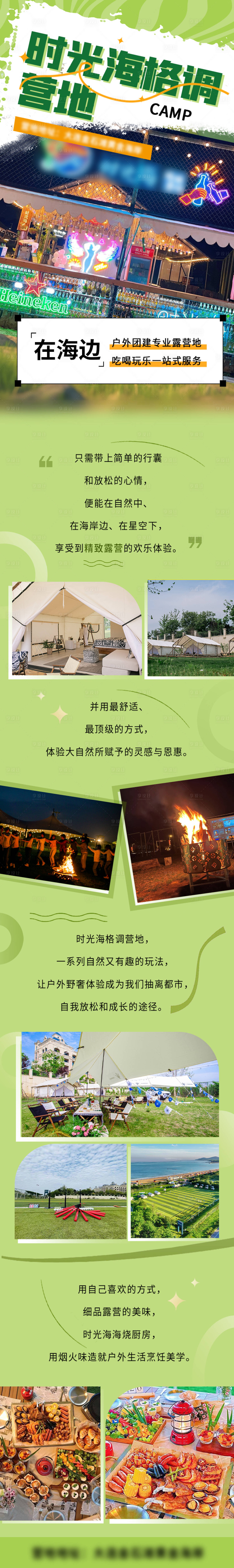 源文件下載【享設計】搜索編號：86040018659047241【露營燒烤海報】