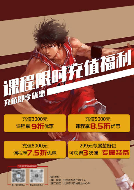 源文件下载【篮球培训班充值优惠活动海报】编号：58100018830593657
