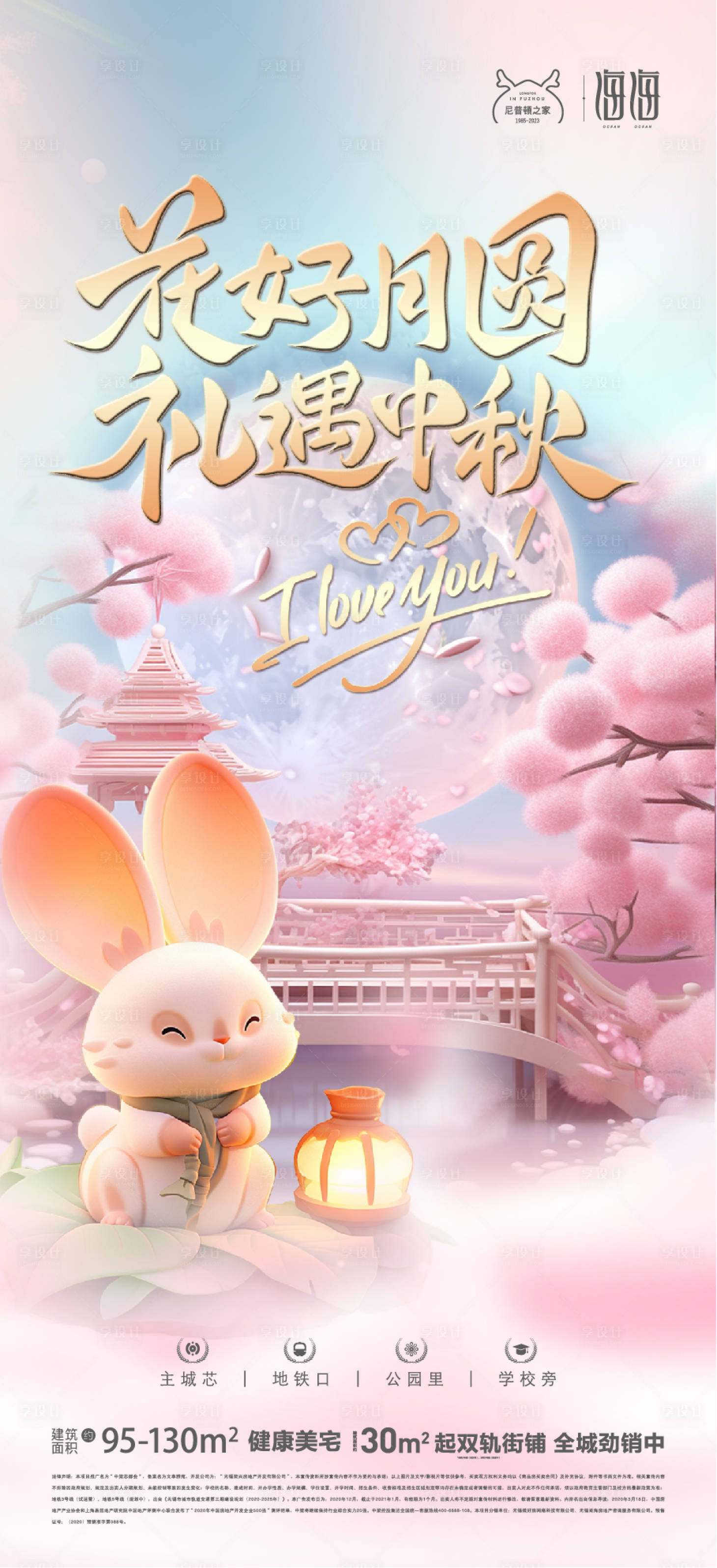 源文件下载【享设计】搜索编号：94110018889528109【中秋节海报】