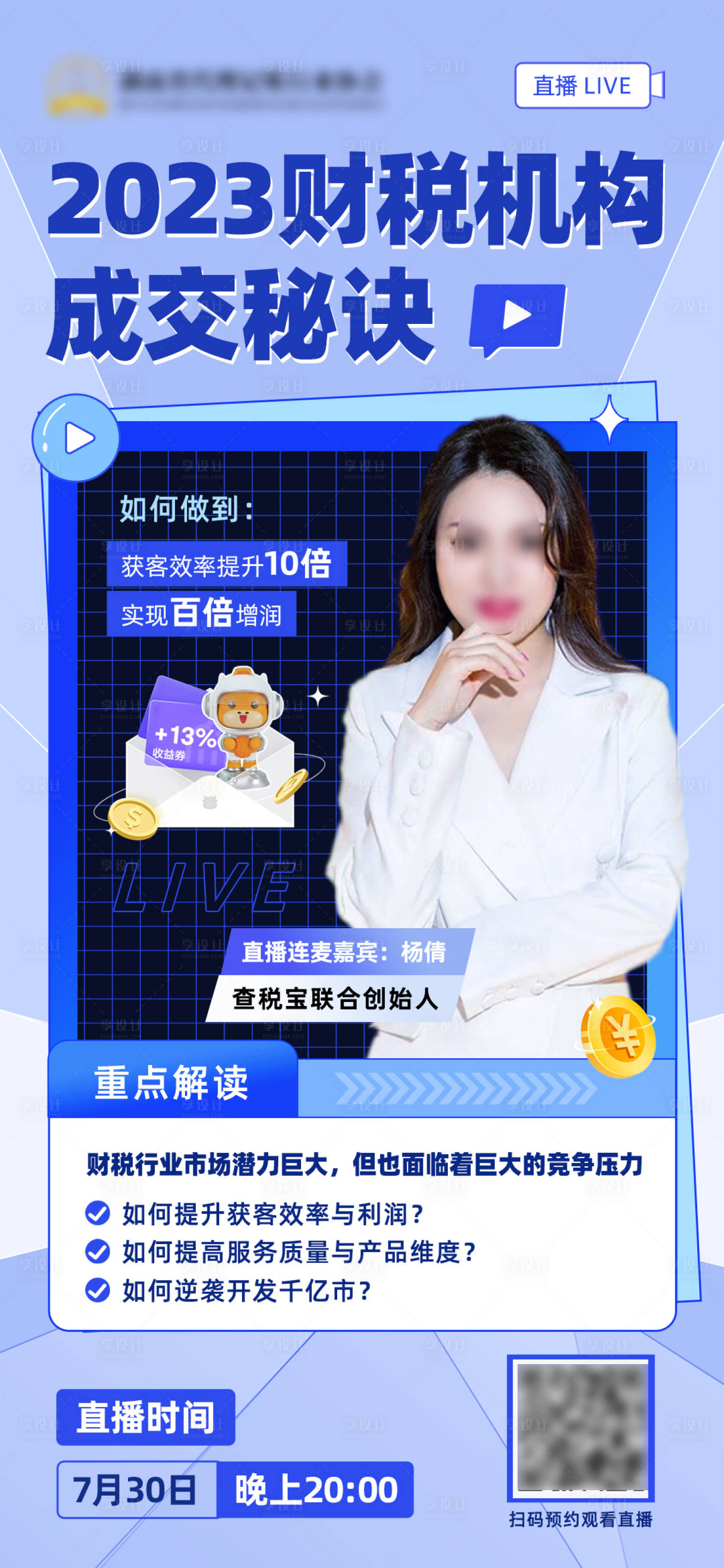 源文件下載【享設計】搜索編號：71440018454449063【直播人物海報】