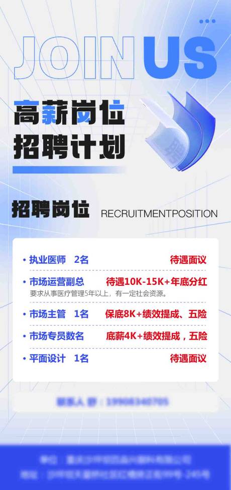 源文件下载【医疗招聘海报】编号：99880018807484692
