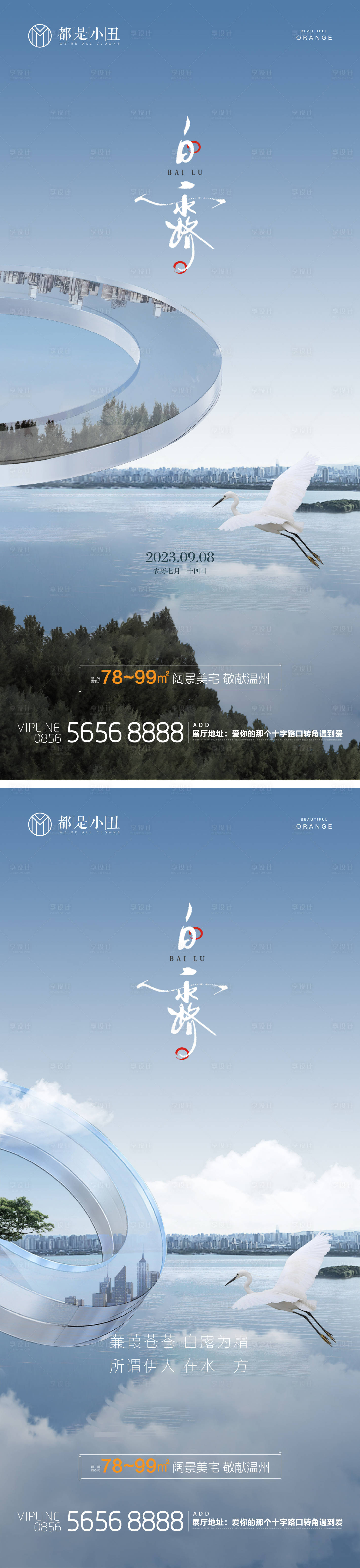 源文件下载【享设计】搜索编号：97960018696811193【地产白露海报】