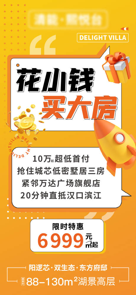 源文件下载【地产价值点大字报】编号：27010018876223031