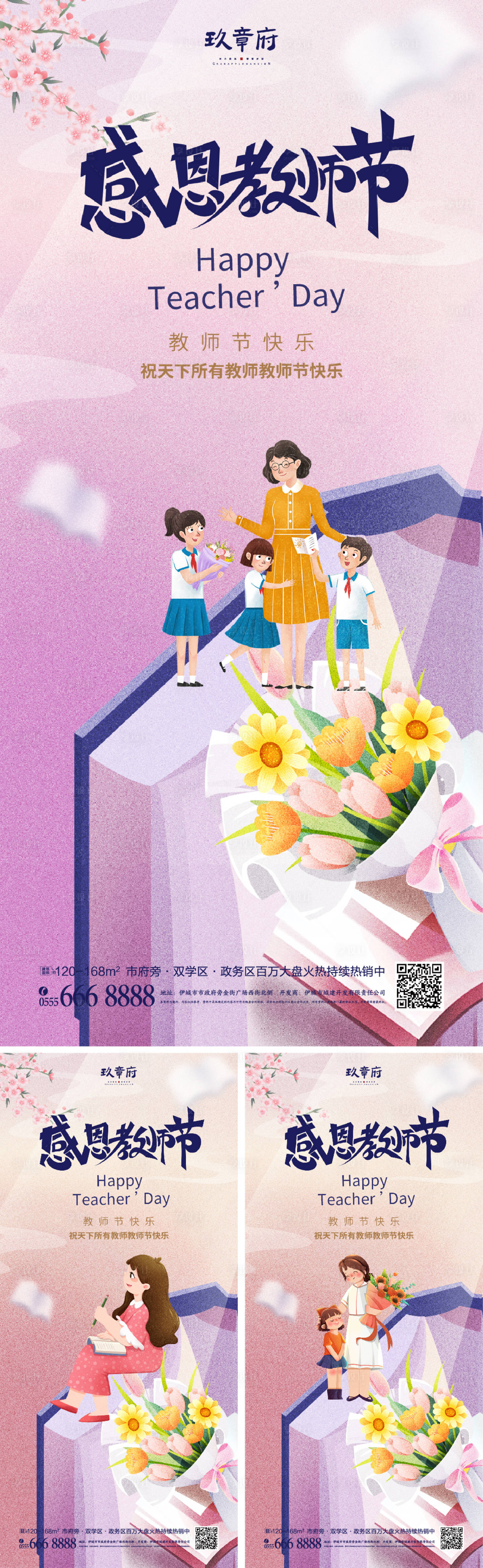 源文件下载【教师节海报】编号：65840018450598645