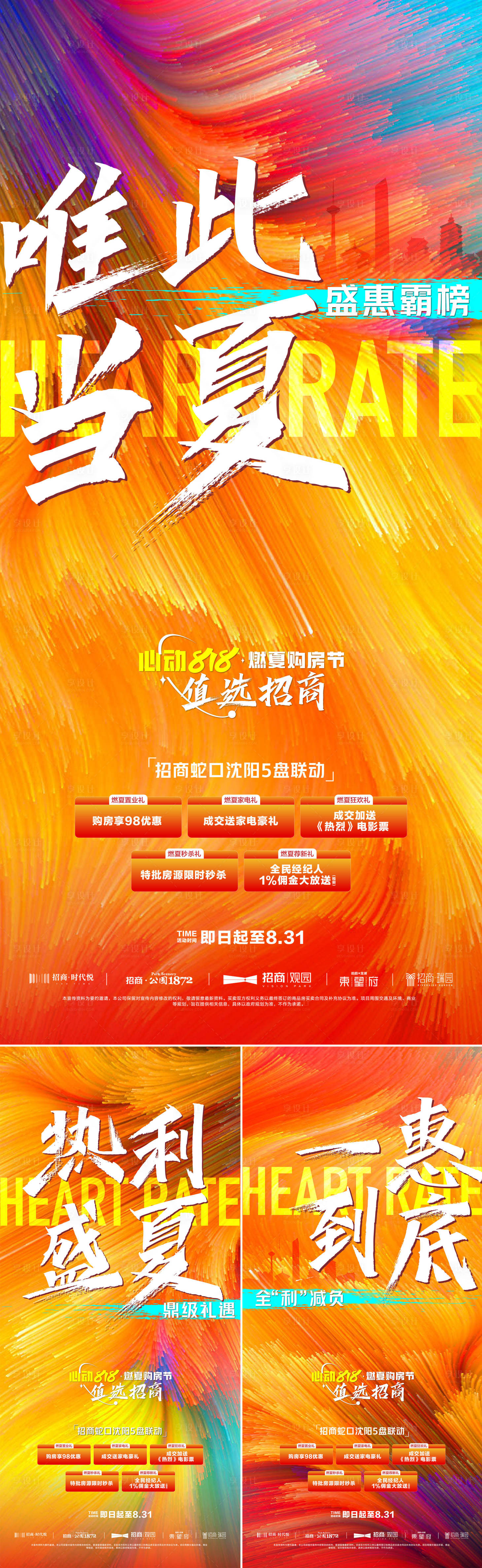 源文件下載【818購房節海報】編號：76750018675247065