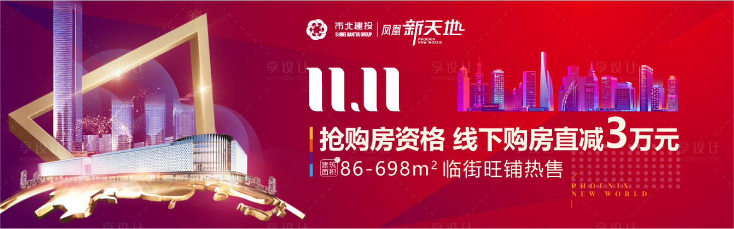 源文件下載【享設計】搜索編號：30620018477721667【地產雙十一主視覺】